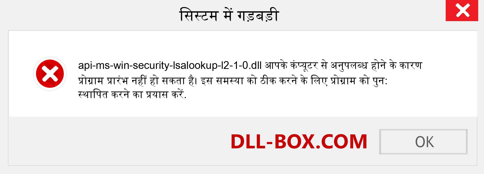 api-ms-win-security-lsalookup-l2-1-0.dll फ़ाइल गुम है?. विंडोज 7, 8, 10 के लिए डाउनलोड करें - विंडोज, फोटो, इमेज पर api-ms-win-security-lsalookup-l2-1-0 dll मिसिंग एरर को ठीक करें