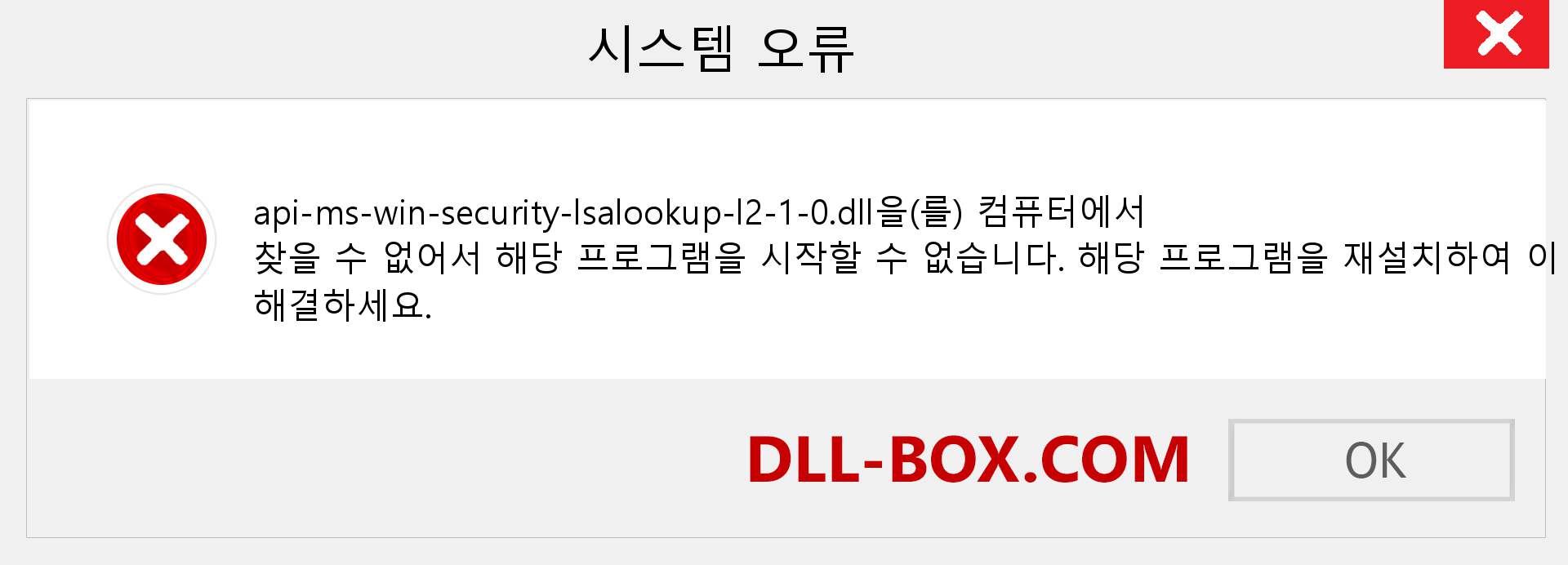 api-ms-win-security-lsalookup-l2-1-0.dll 파일이 누락 되었습니까?. Windows 7, 8, 10용 다운로드 - Windows, 사진, 이미지에서 api-ms-win-security-lsalookup-l2-1-0 dll 누락 오류 수정